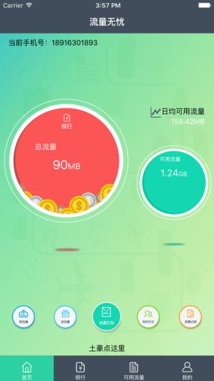 流量共享app