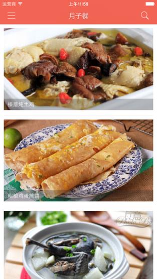 月子餐30天食谱软件