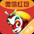 大圣抢红包6.0最新版app