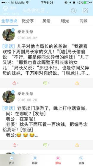 泰州头条官方app