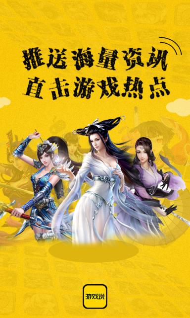 游戏说2021官方版