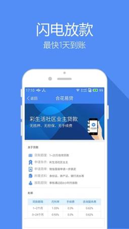 花易借app官方