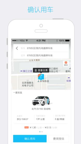 一度用车广州官方版app