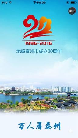 万人看泰州app官方