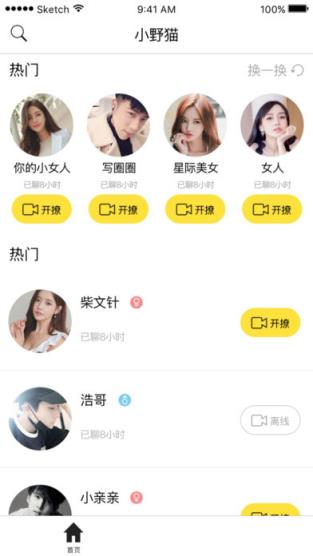 小野猫直播app
