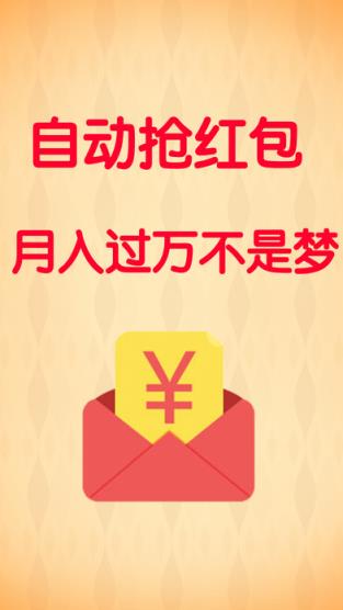 智能抢红包神器破解版