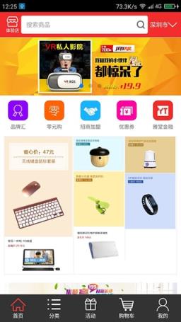 雅堂小超官方版