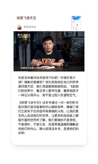 樊登读书会文字版