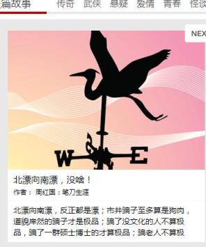 故事中国app官方