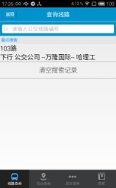 临汾公交e出行app官方