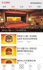 今日潍坊app官方