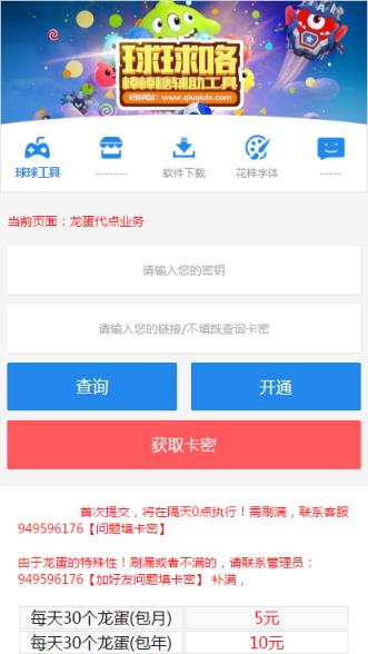 球球咯棒棒糖龙蛋代点平台官方版
