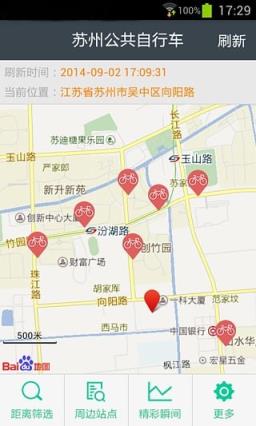 苏州公共自行车官方app