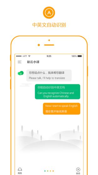 彩云小译在线翻译手机版