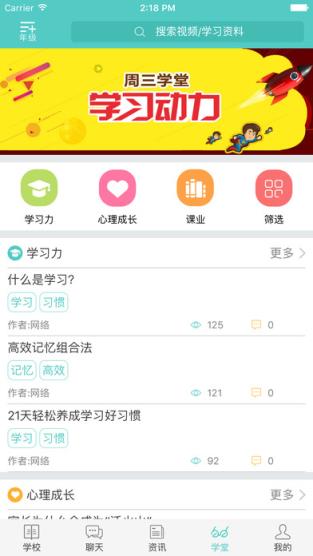 问学app家长端