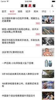 湖南潇湘晨报手机客户端