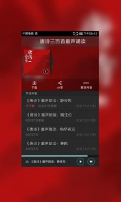 唐诗三百首童声诵读版