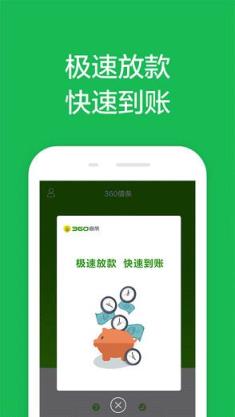 360借条安卓版