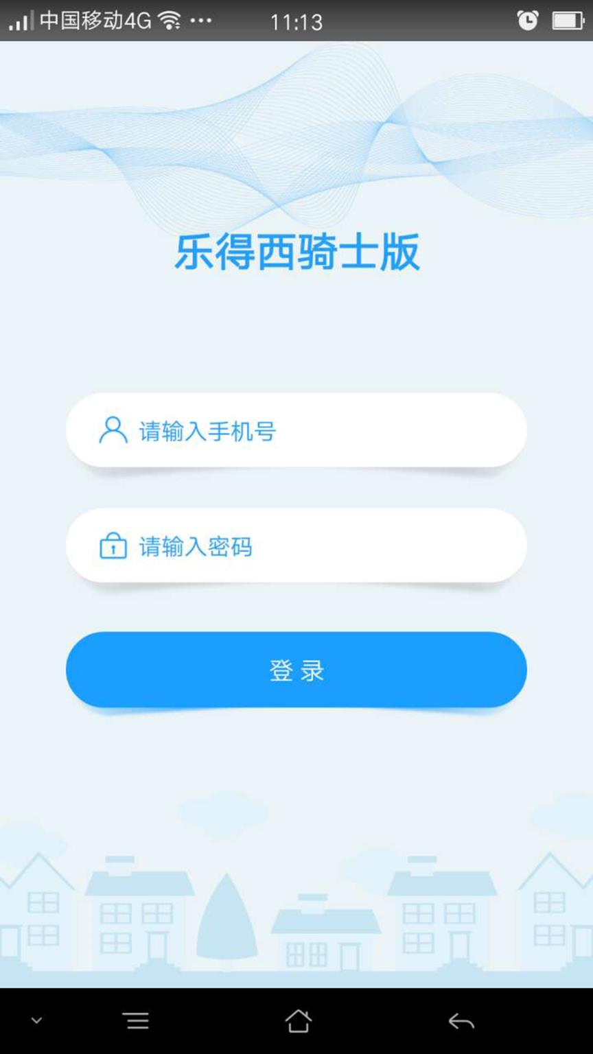 乐得西骑士版app