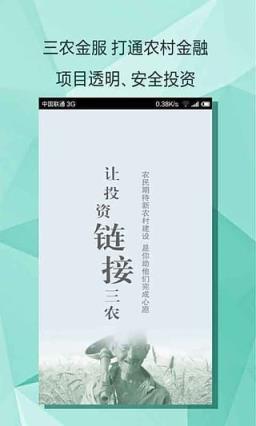 三农金服app手机版
