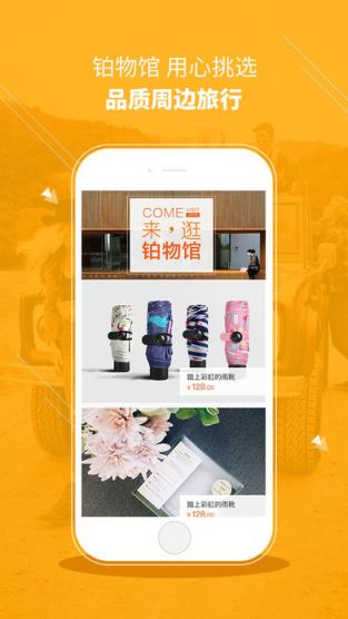 铂涛旅行商旅版app