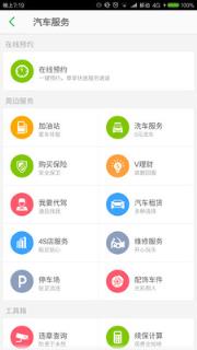 富尔车加app