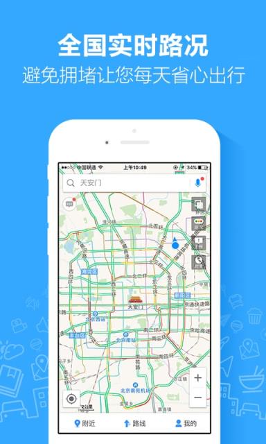 高德地图8.0.2.2072官方正式版