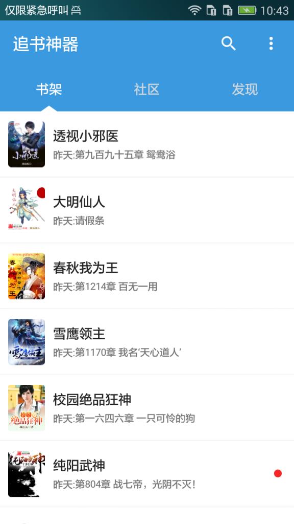 追书神器旗舰版