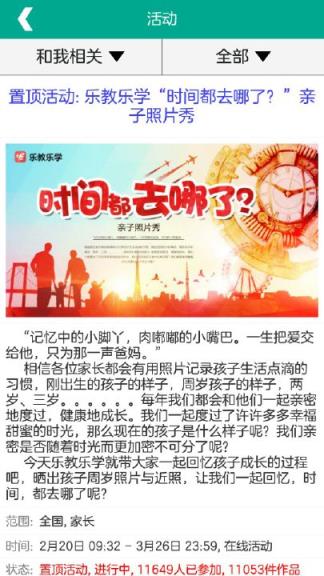 乐教乐学官方app