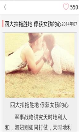 情人节约会技巧高级指南软件