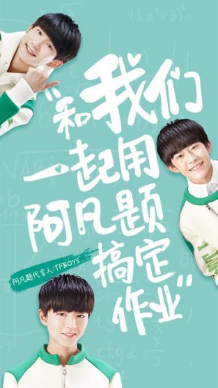 tfboys作业帮
