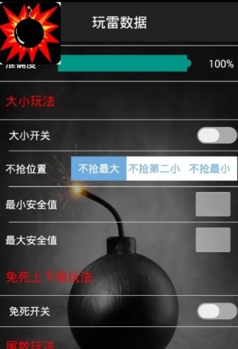 玩雷数据微信红包扫雷尾数控制器