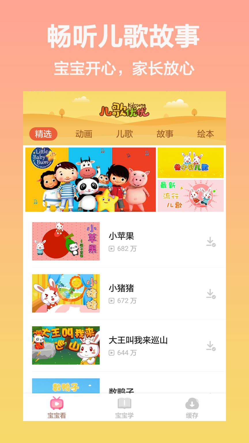 儿歌优优app