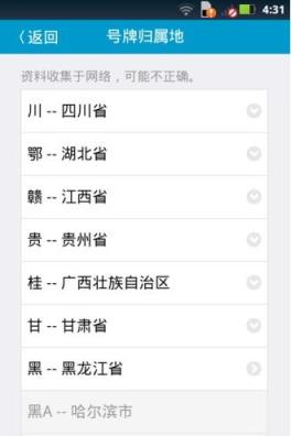 交警助手手机官方版