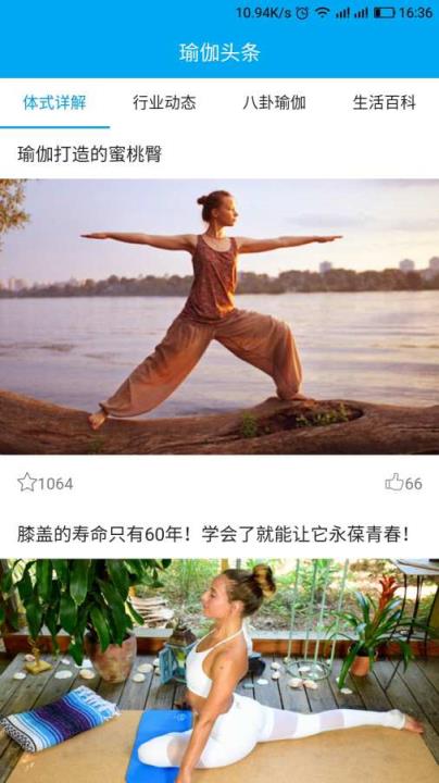 瑜伽头条app