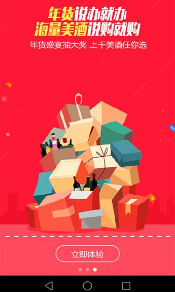 1919快喝app官方下载