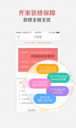 齐家装修助手app下载