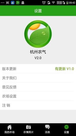 杭州农气app安卓版