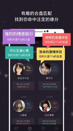 星座城合盘app下载