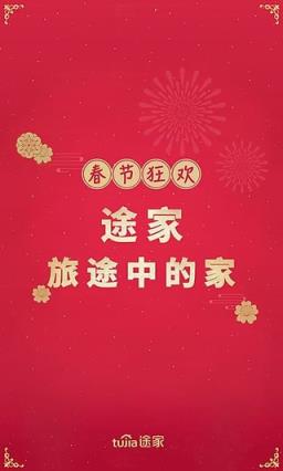 途家官方订房app安卓最新版