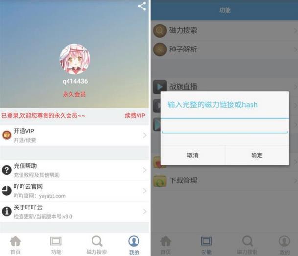 吖吖云解析3.1破解版