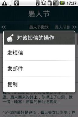 2021愚人节搞怪短信微信软件