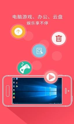 云电脑手机版