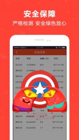 微信万能抢包作弊器