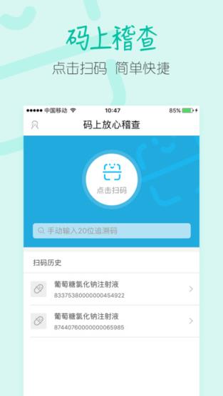 码上稽查app