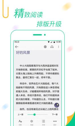 书旗免费小说手机版