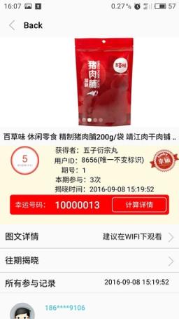 全民夺宝中奖攻略介绍最新版