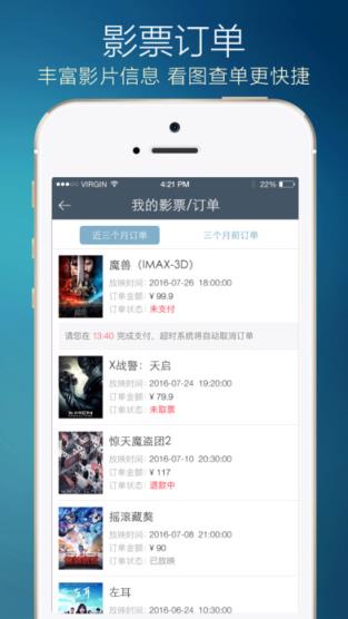 万达电影团购版