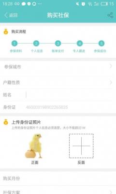 济南掌上社保手机客户端