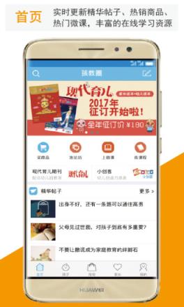 孩教圈app官方最新版